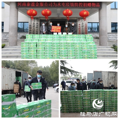 愛(ài)心抗疫 守護(hù)一線——河南泰盈金融服務(wù)外包捐贈(zèng)價(jià)值10萬(wàn)元物資溫暖人心